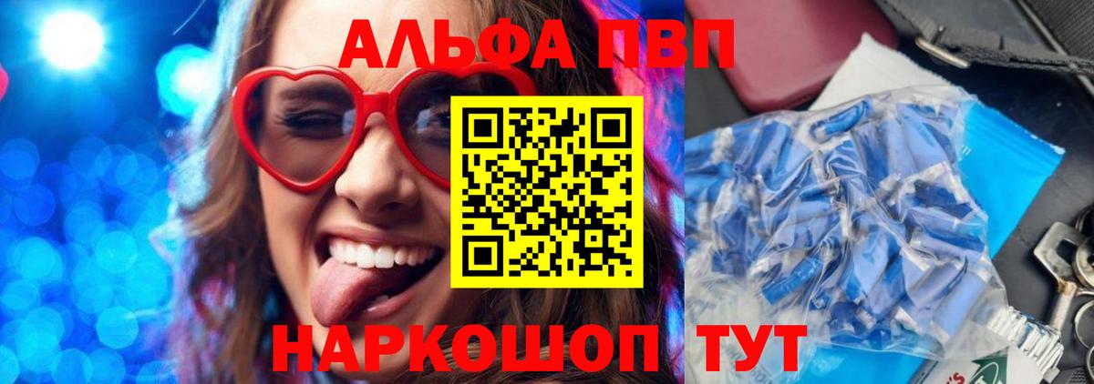 Alfa_PVP кристаллы Новоалтайск
