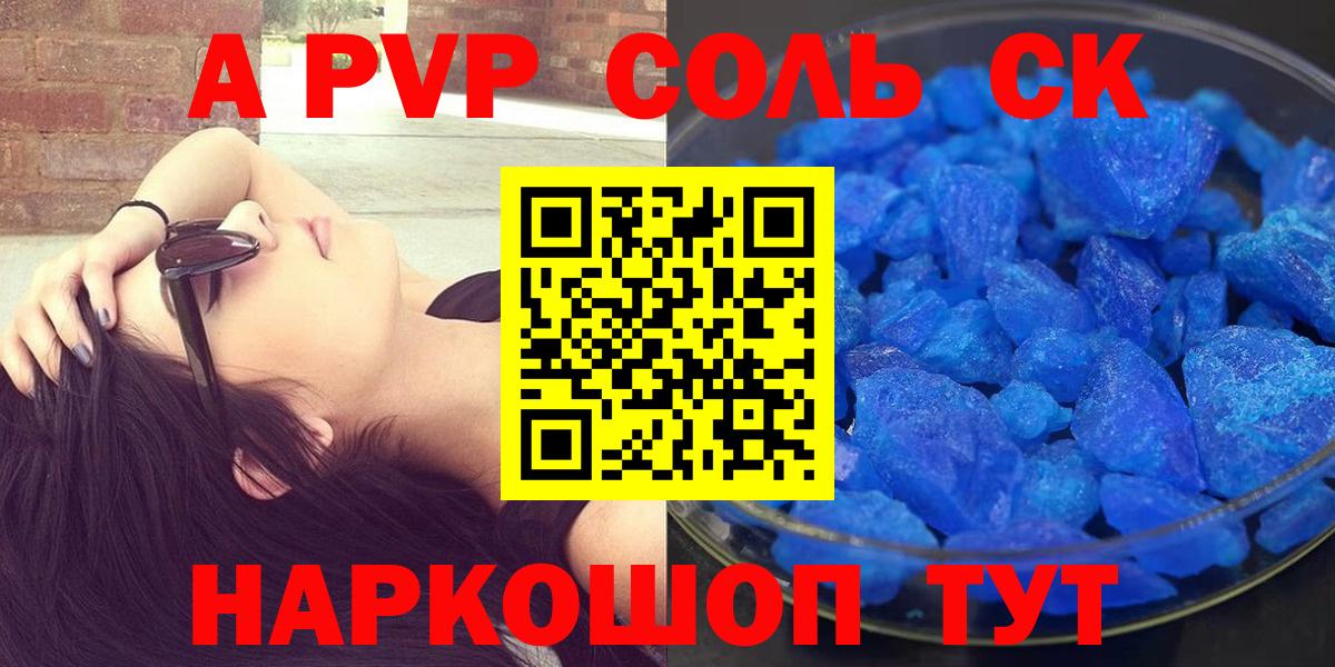 где можно купить наркотик  Альфа ПВП  Новоалтайск  Alfa_PVP Crystall  Вход с VPN  Alpha-PVP СК 