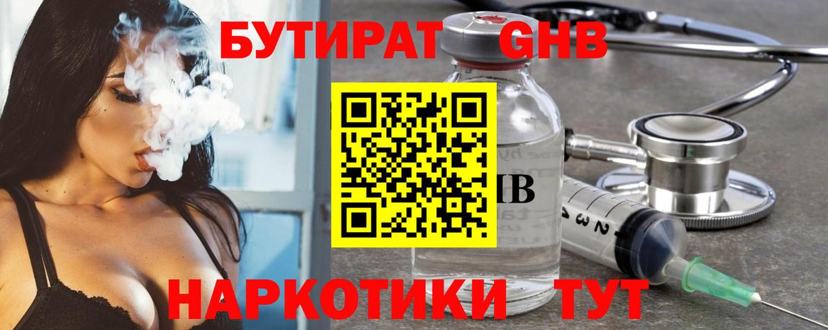 Новоалтайск  Бутират 99%  БУТИРАТ  Вход с VPN 