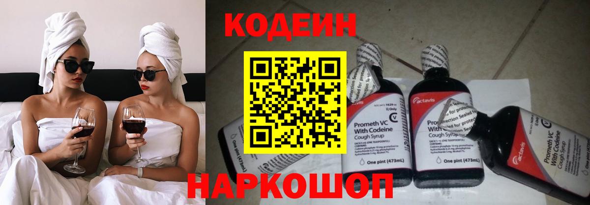Кодеин напиток Lean (лин)  Вход с VPN  Новоалтайск 