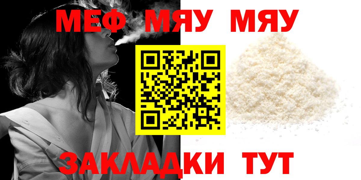 Меф mephedrone  МЕФ  МЕФ  Новоалтайск  Вход с VPN  МЯУ-МЯУ мяу мяу 