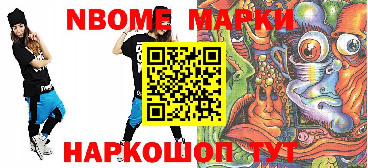 Марки N-bome  Вход с VPN  Новоалтайск  закладка  Марки NBOMe 1,5мг 
