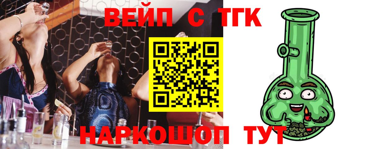 ТГК жижа Новоалтайск